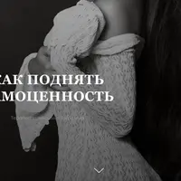 Как поднять самоценность