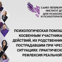 Психологическая помощь участникам боевых действий