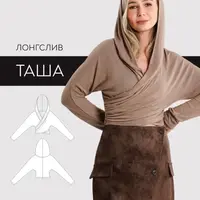 Лонгслив Таша