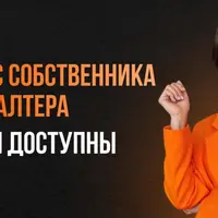 Допрос собственника и бухгалтера