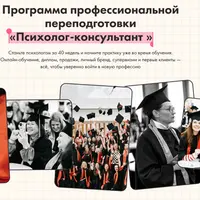 Психолог-консультант 5.0