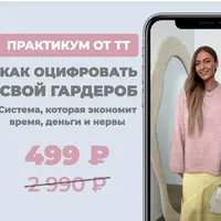 Как оцифровать гардероб