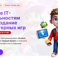 Обучение IT-специальностям через создание компьютерных игр