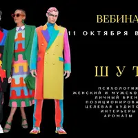 Архетип Шут