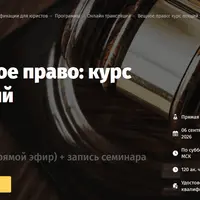 Вещное право: курс лекций