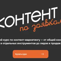 Контент по заявкам