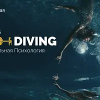 Live-Diving. Закрытый клуб (октябрь 2025)