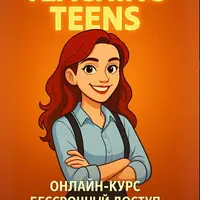 Teaching Teens