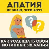 Как услышать себя