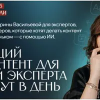 Продающий нейроконтент для соцсетей эксперта за 15 минут в день