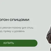 Реглан-погон спицами