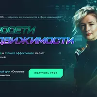 AI риэлтор. Нейросети в недвижимости