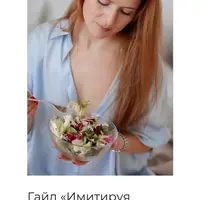 Имитируя голодание FMD