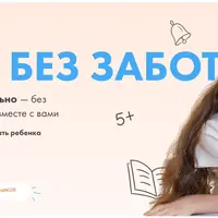 Началка без забот