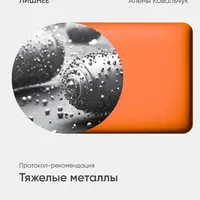 Тяжелые металлы