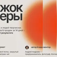 Прыжок веры