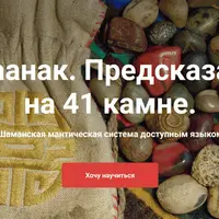 Хуваанак. Предсказание на 41 камне