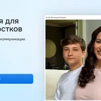 Коммуникация для детей и подростков