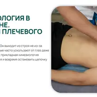 Прикладная кинезиология в спортивной медицине. Профилактика травм плечевого сустава