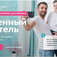Уверенный родитель