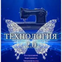 Технология 2.0