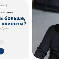 Как слышать больше, чем говорят клиенты