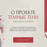 Темные тени