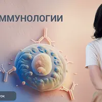 Основы иммунологии