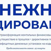 Денежное кодирование