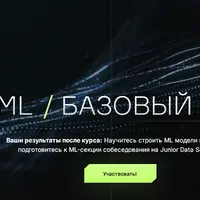 База ML
