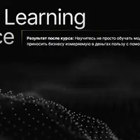 Machine Learning в бизнесе