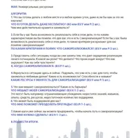 МАК-техники в схемах «Самореализация»