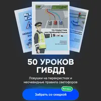 3 в 1: светофоры, перекрестки и новые ПДД