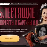 Блестящие портреты и картины