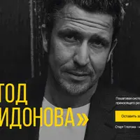 Метод Спиридонова