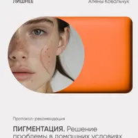 Пигментация. Решение проблемы в домашних условиях