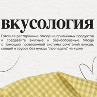 Вкусология