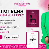 Энциклопедия по продажам и сервису