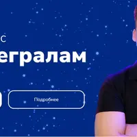 Онлайн-курс по интегралам