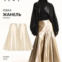 Жанель юбка