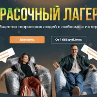 Красочный лагерь