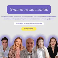 Этично в масштаб