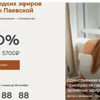 Коллекция редких эфиров