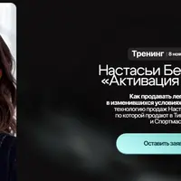 Активация продаж