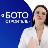 Ботостроитель
