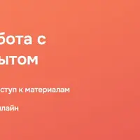 Техника «Flash»: работа с травматическим опытом