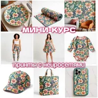 Принты с нейросетями 2.0