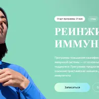 Реинжиниринг иммунитета