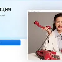 Коммуникация