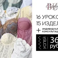 Крой и пошив нижнего белья с нуля